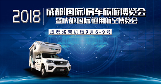 這一波房車展會，選選去哪里吧