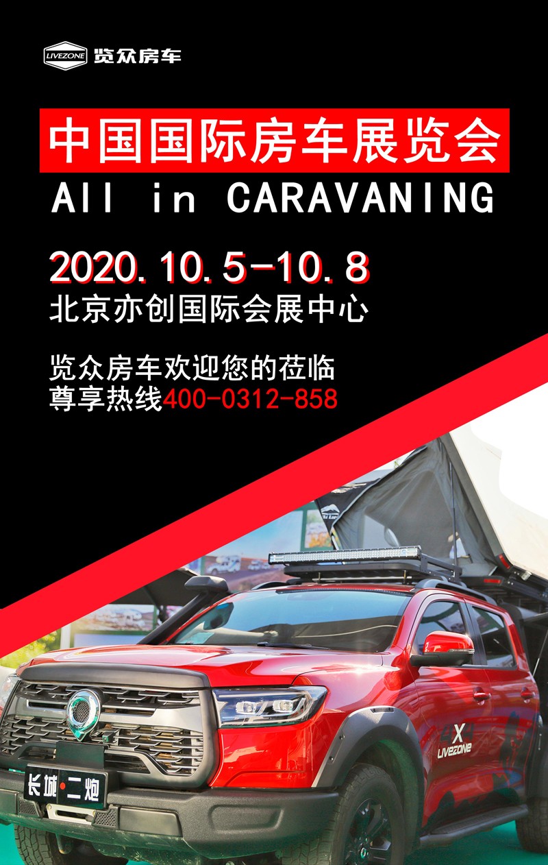 三系列房車車型，北京房車展都能看到