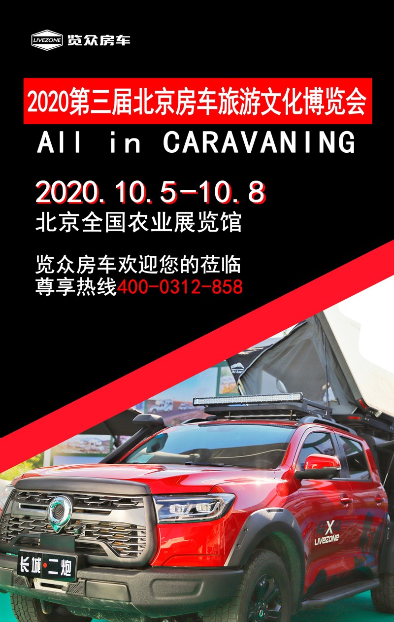 國(guó)雙節(jié)喜慶團(tuán)圓，還能享受房車饕餮盛宴