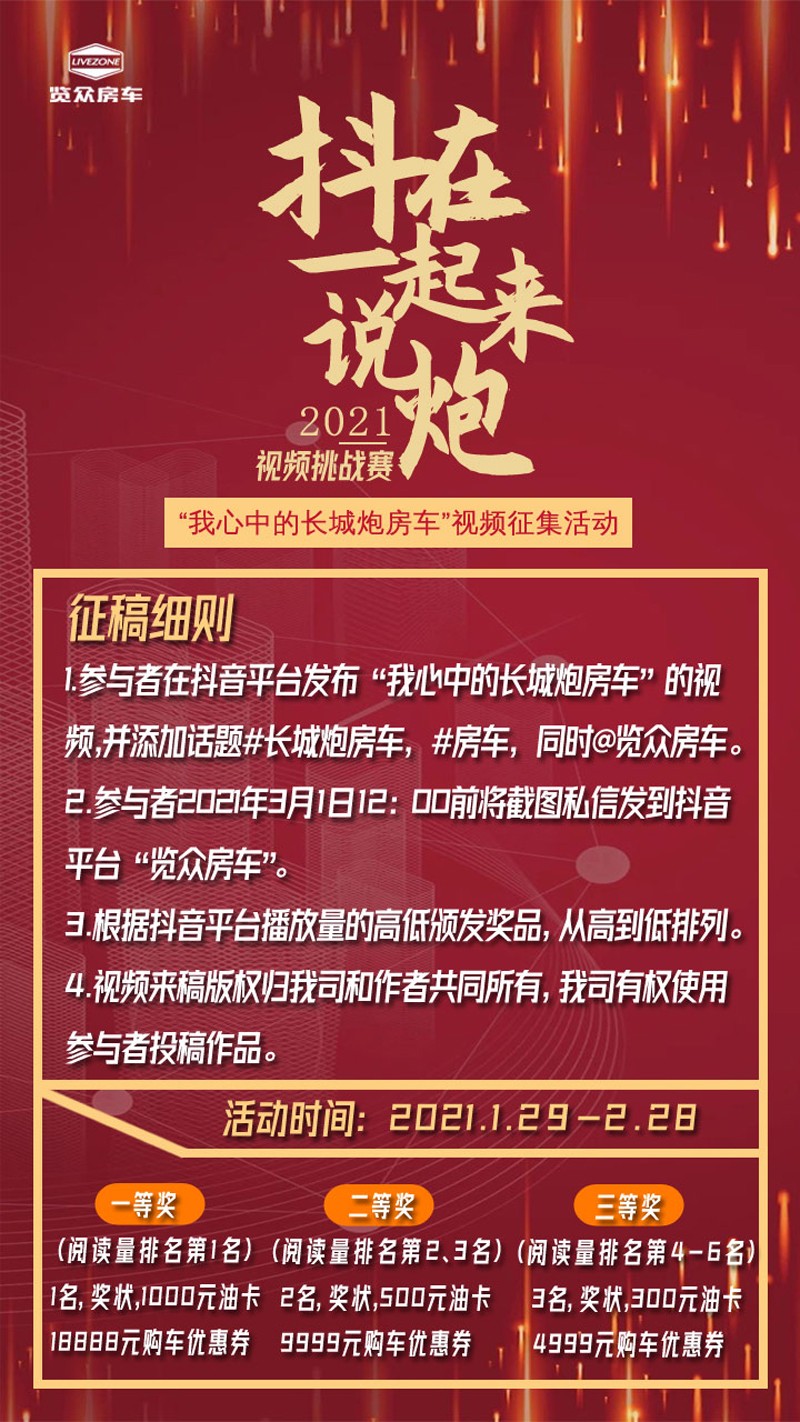 說長(zhǎng)城炮房車，參與拿大獎(jiǎng)，快來吧