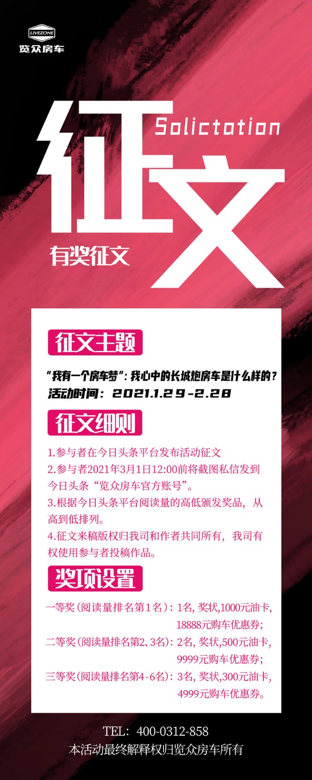 說長(zhǎng)城炮房車，參與拿大獎(jiǎng)，快來吧