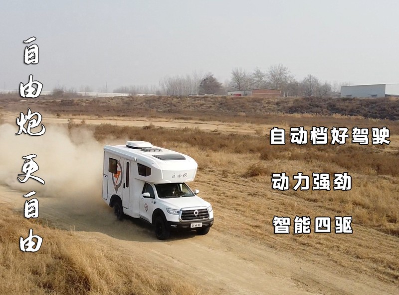 自由炮房車引領(lǐng)消費(fèi)，拒絕平庸