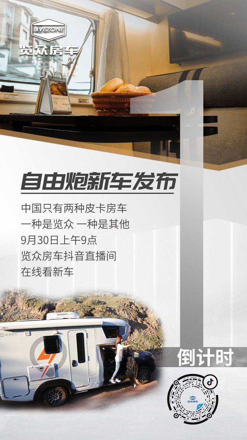 自由炮新車上市倒計時1天，訂車還有大優惠