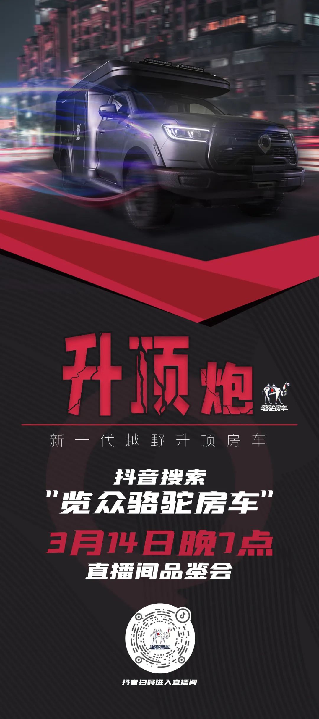 升了！升了！3.14抖音直播間共同見證！