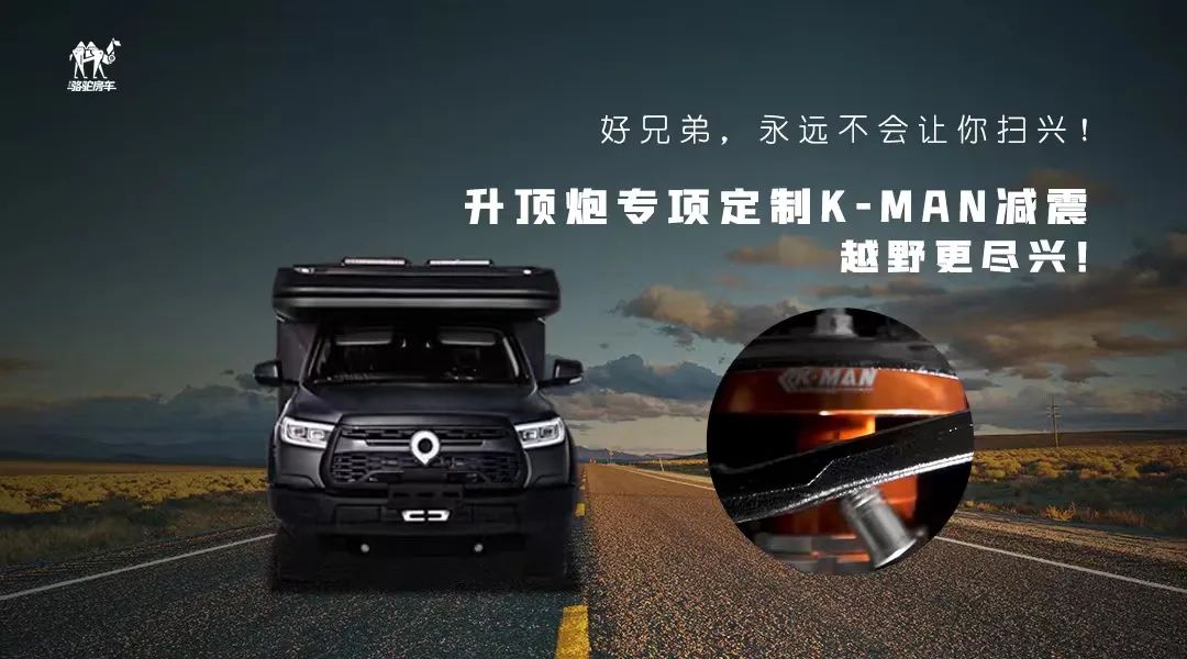 升頂炮，好兄弟永遠(yuǎn)不會把你撂在路上！