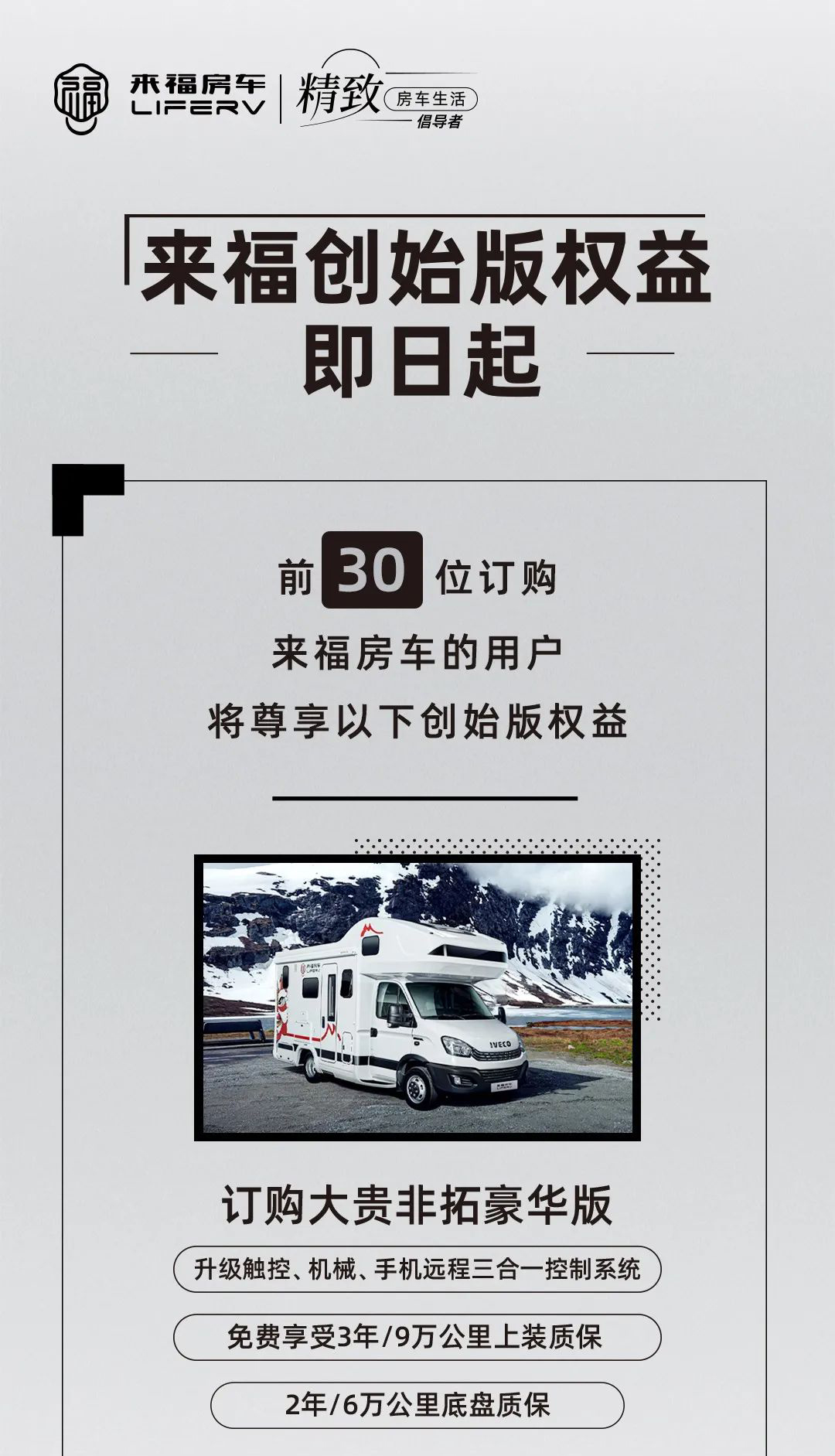 您的來福房車尊享特權(quán)已到賬！