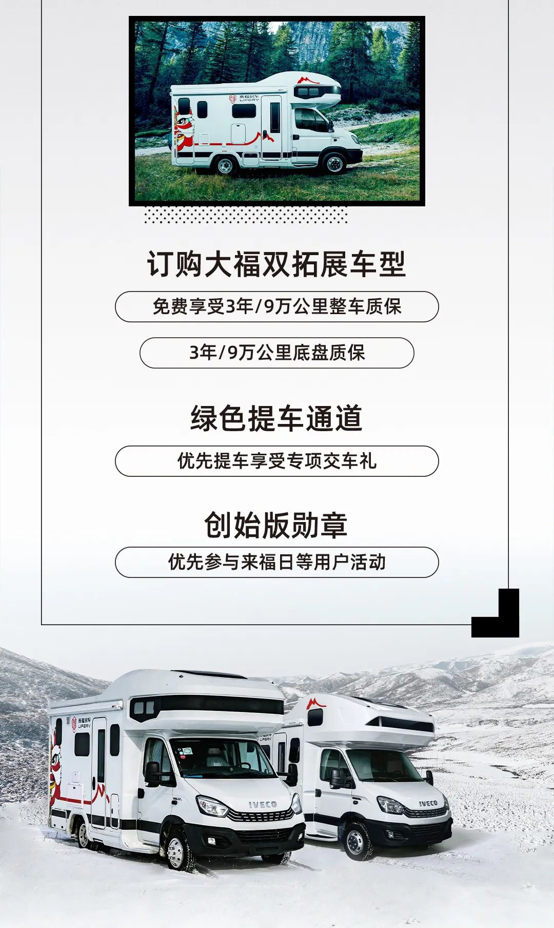 您的來福房車尊享特權(quán)已到賬！