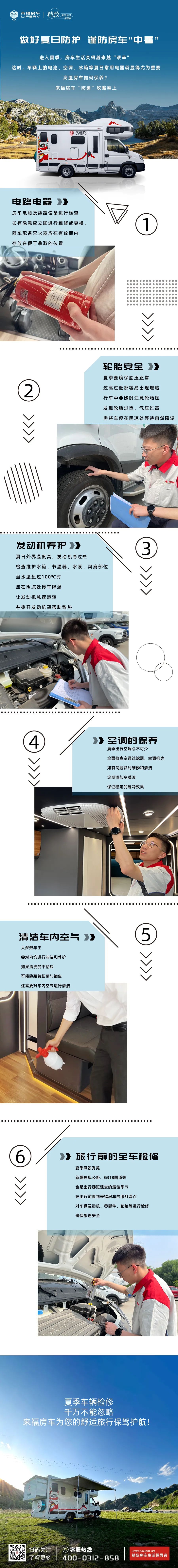 做好夏日防護，謹防房車“中暑”！