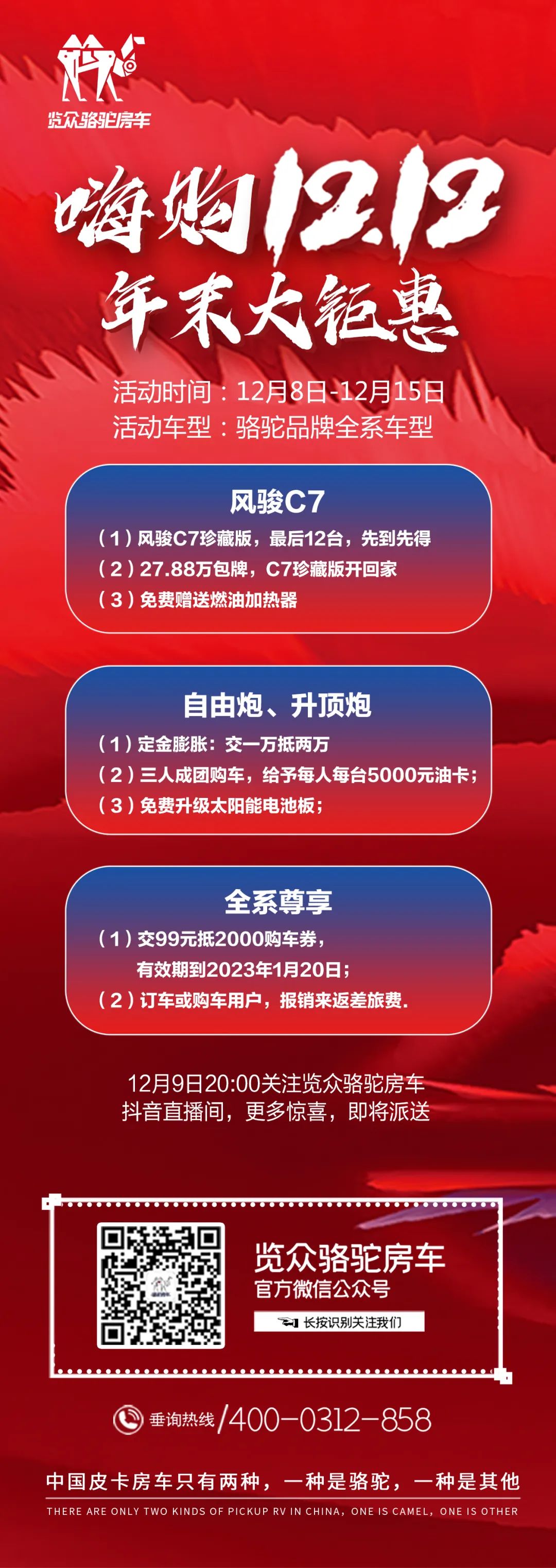 點(diǎn)擊查看，覽眾駱駝房車今年雙十二的大動(dòng)作！3.jpg