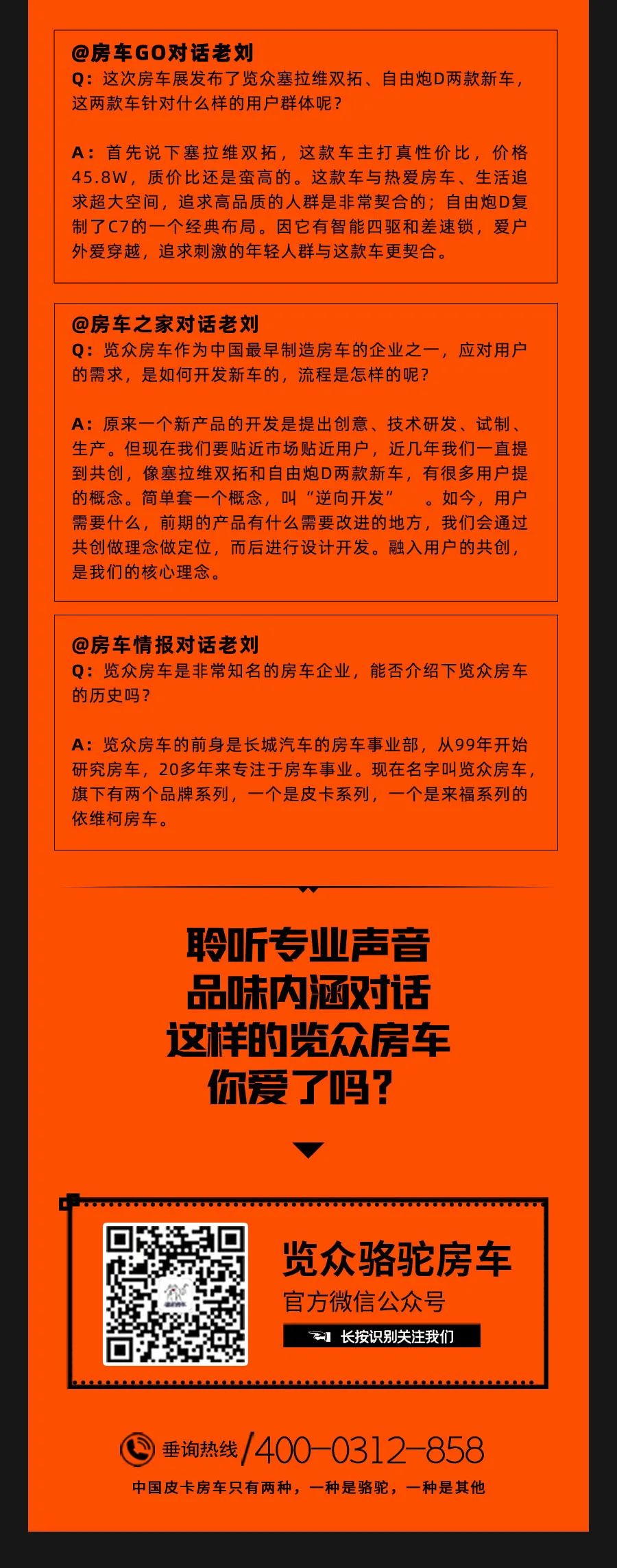權(quán)威媒體對話老劉，他們說了什么？