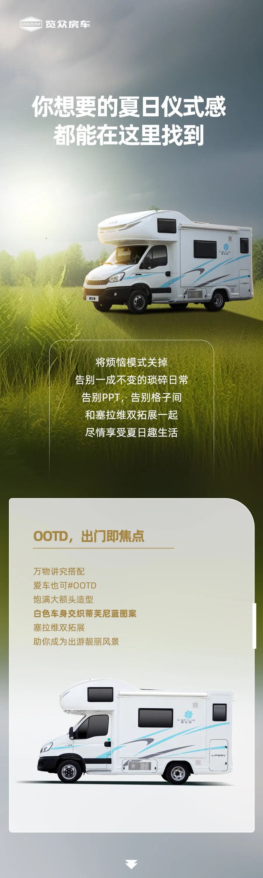 夏天的儀式感，是塞拉維雙拓展給的！