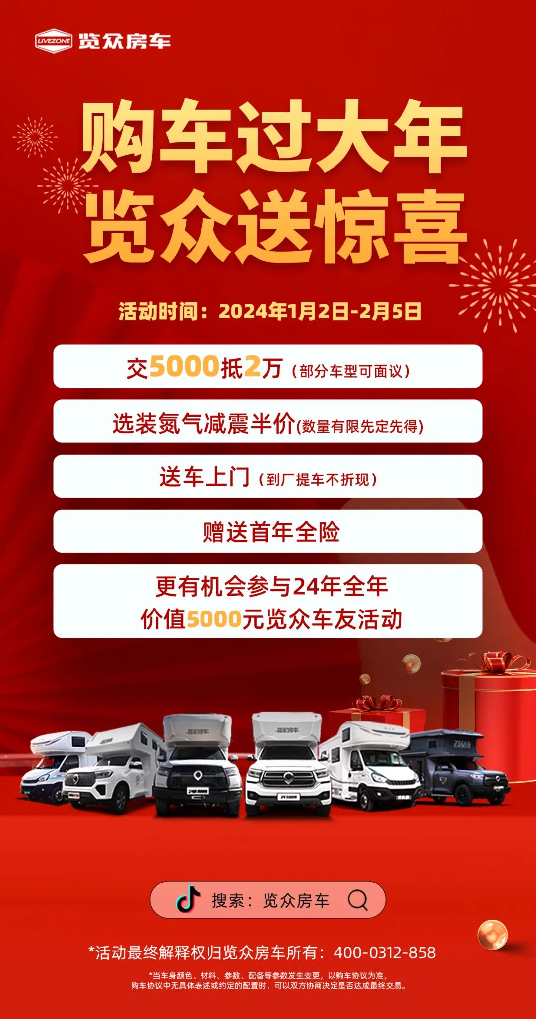 購(gòu)車過(guò)大年，覽眾送驚喜！！！