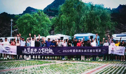 自駕游丨自由炮高端定制款領(lǐng)航出征！